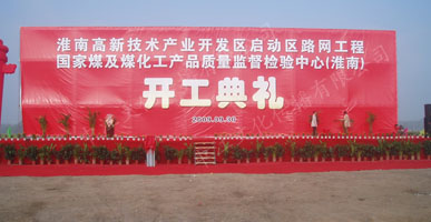 開工典禮