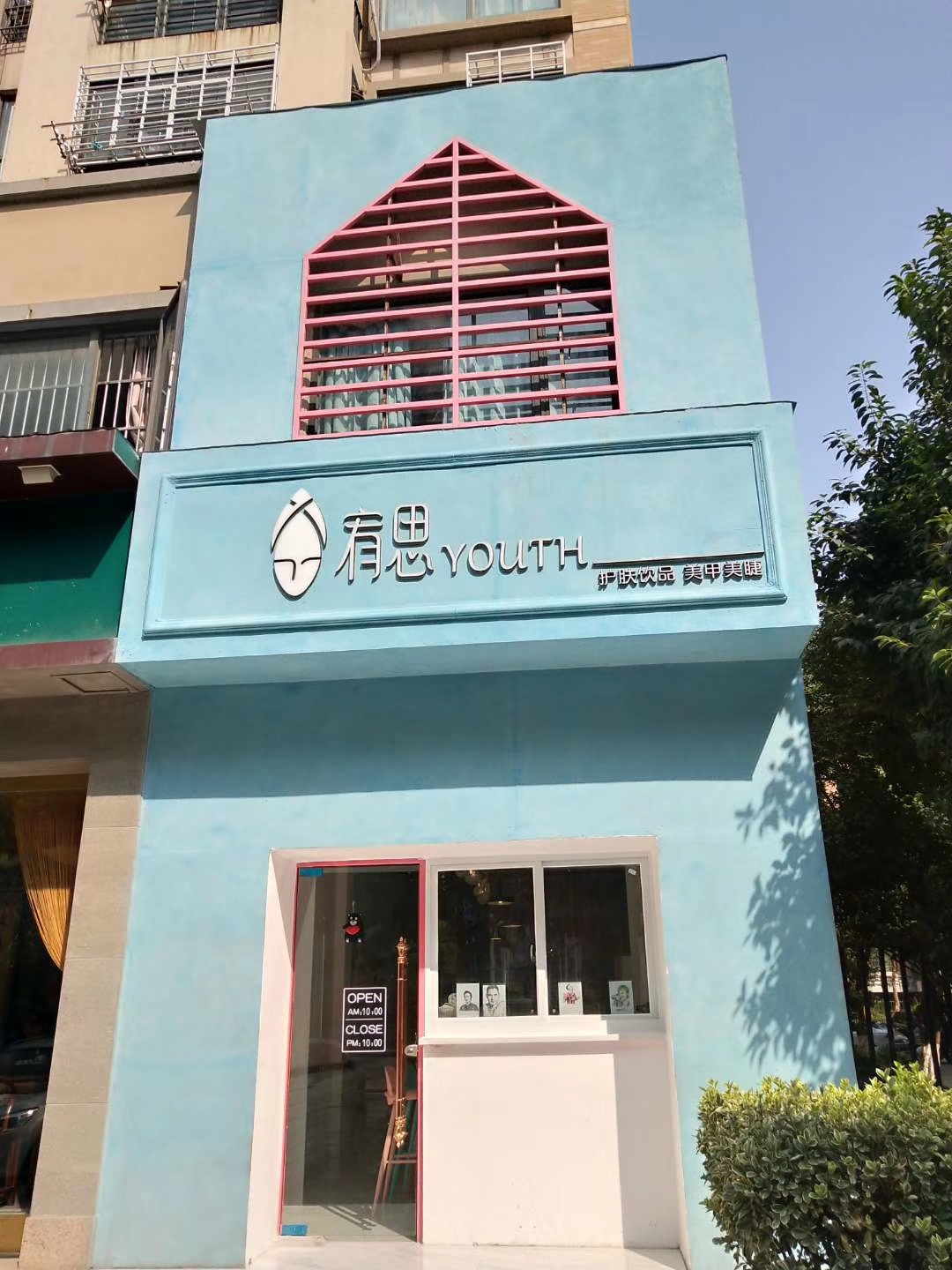 大妞牽手韓國(guó)有思YOUTH美容連鎖店開(kāi)業(yè)盛典