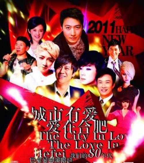城市有愛演唱會(huì)合肥站所有宣傳物料有大妞榮幸承接