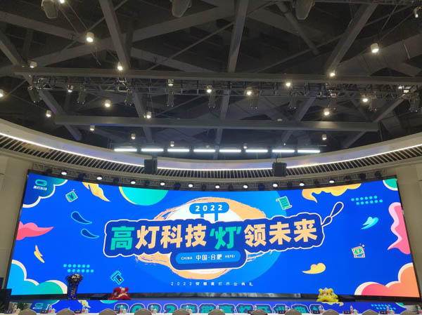 高燈科技燈領(lǐng)未來喬遷儀式圓滿成功